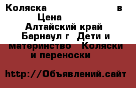 Коляска Zippy Tutis Sport 2в1 › Цена ­ 13 000 - Алтайский край, Барнаул г. Дети и материнство » Коляски и переноски   